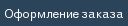 Размещение